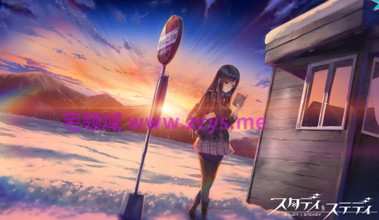 【日式ADV】Study § Steady Ver1.03 Steam官方中文版