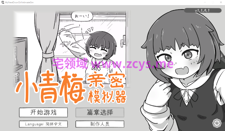 【互动SLG】小青梅亲密模拟器 Ver1.1.0.1 DL官方中文版[机翻]