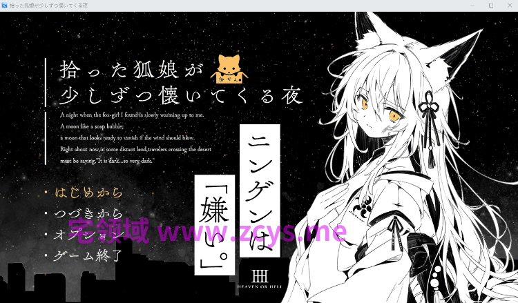 【同居SLG】拾った狐娘が少しずつ懐いてくる夜 AI汉化版[新作]