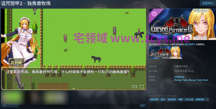 【国产RPG】诅咒铠甲2：灵魔女传奇 Ver7.27 官方中文步兵版[新DLC独角兽牧场]