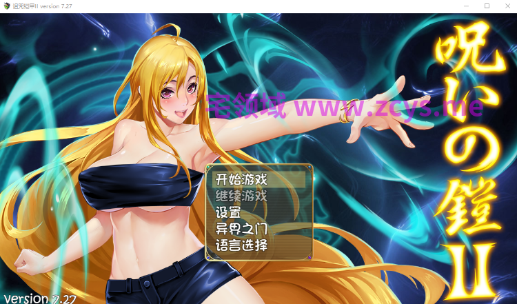 【国产RPG】诅咒铠甲2：灵魔女传奇 Ver7.27 官方中文步兵版[新DLC独角兽牧场]