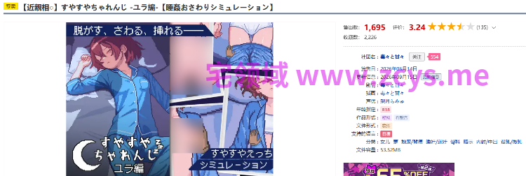 【互动SLG】すやすやちゃれんじ -ユラ編-Ver1.2.1 汉化版