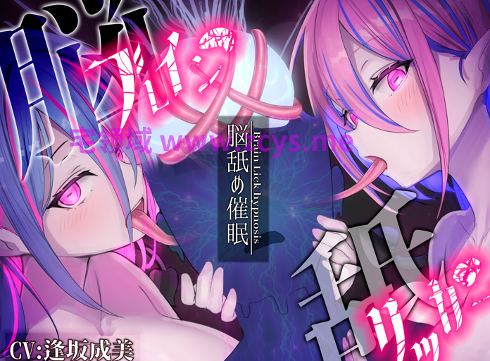 RJ01502241 舔脑者【大脑高潮/干性高潮】 【10A2.01G】