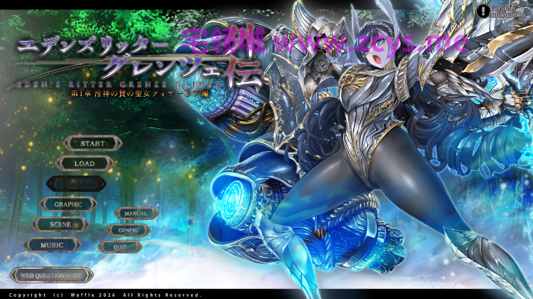 【日式ADV】[Waffle]エデンズリッターグレンツェ外伝 第1章 淫神の贄の聖女ティサーリア編 AI汉化版[新作]