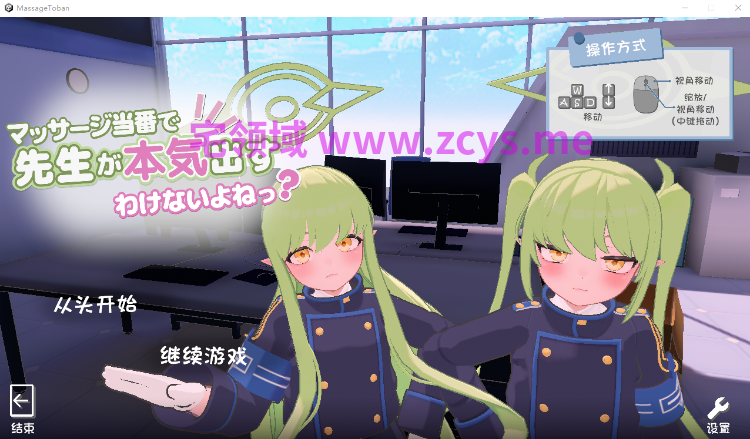 【互动SLG】マッサージ当番で先生が本気出すわけないよねっ 月兰酱汉化版[新作]