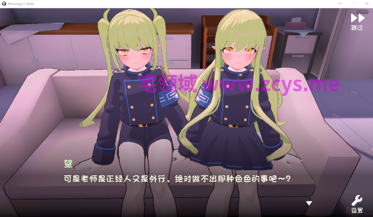 【互动SLG】マッサージ当番で先生が本気出すわけないよねっ 月兰酱汉化版[新作]