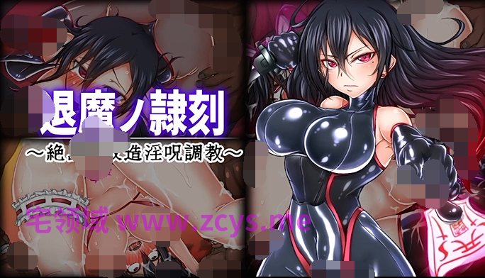 [survive] 驱魔少女沦为隶刻之囚 ～绝岛改造淫咒肉欲调教[2G]