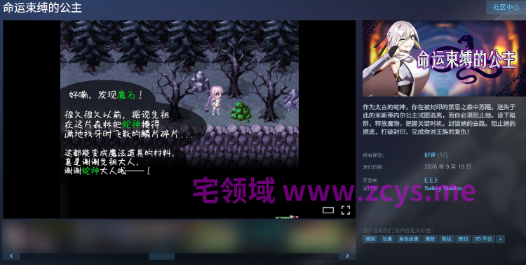 【日式RPG】命运束缚的公主 Ver1.0.5 Steam官方中文版