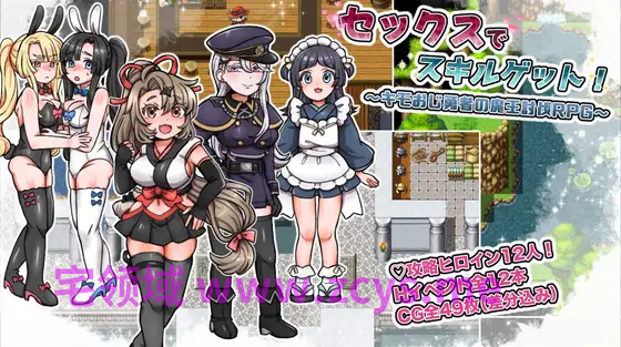【日式RPG】セックスでスキルゲット！ ～キモおじ勇者の魔王討伐RPG～AI汉化版[新作]