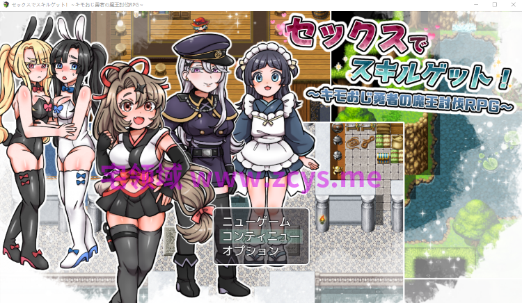 【日式RPG】セックスでスキルゲット！ ～キモおじ勇者の魔王討伐RPG～AI汉化版[新作]