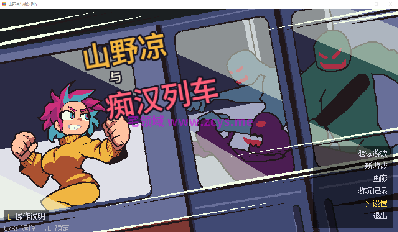 【日式ACT】山野凉与痴汉列车 山野リョウと痴漢列車 DL官方中文版[新作]