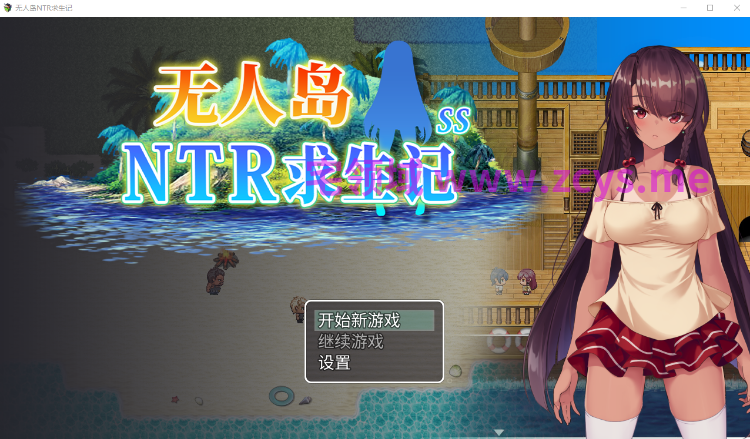 【日式RPG】无人岛NTR求生记 SS Steam官方中文步兵版