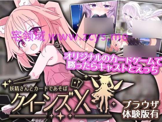 【日式SLG】クイーンズX – 妖精さんとカードであそぼ Ver1.2.0 DL官方中文版[AI机翻]