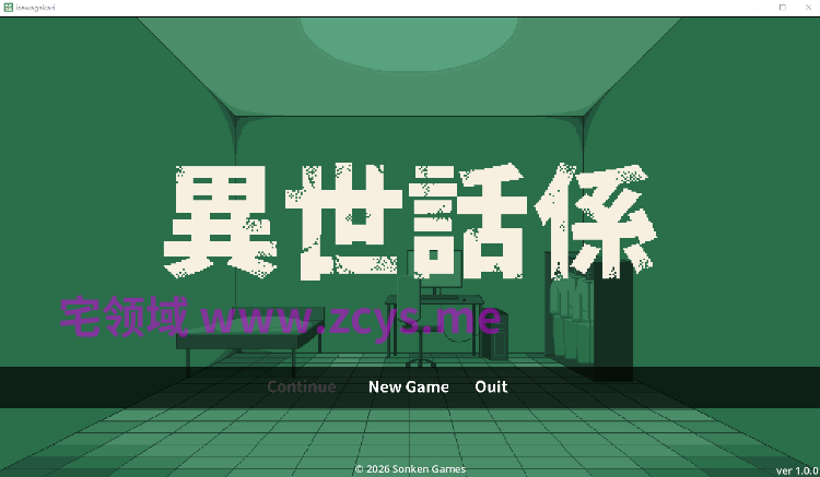 【异种SLG】異世話係 DL版[生肉]