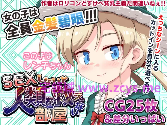 【日式SLG】SEXしないと人類を救えない部屋 AI汉化版