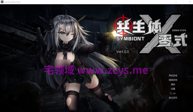 【ACT】共生体・零式 Ver1.0.0 DL官方中文版[新作]