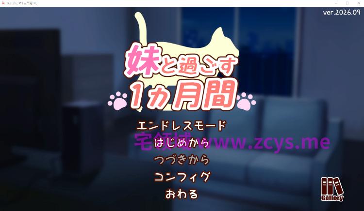 【互动SLG】妹と過ごす1ヵ月間 生肉版[v26.09]