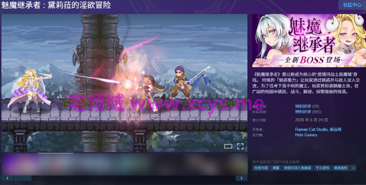 【像素ACT】魅魔继承者 黛莉菈的淫欲冒险 Ver1.0.056 Steam官方中文步兵版[新BOSS]