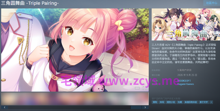 【日式ADV】三角圆舞曲 -Triple Pairing-トリプルペアリング -Triple Pairing- Ver1.0.0 Steam官方中文步兵版