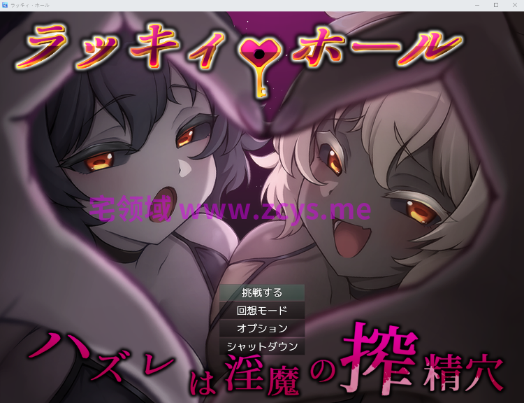 【日式RPG】ラッキィ・ホール-ハズレは淫魔の搾精穴-AI汉化版[新作]