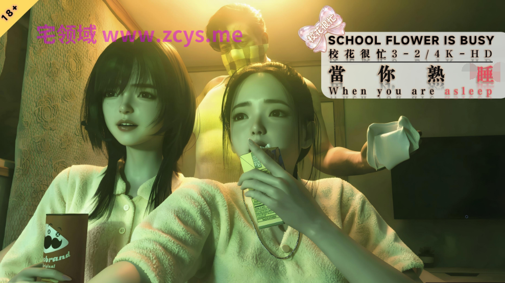 [ADang(阿当)] 校花很忙 3.2 当你熟睡[230P/340M]