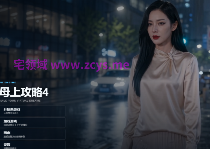 [国产SLG] 母上攻略 v4.0官中[PC+安卓/6.6G]
