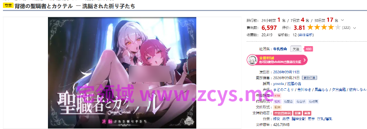 【互动SLG】背徳の聖職者とカクテル ―― 洗脳された祈り子たち Ver1.10 DL官方中文版
