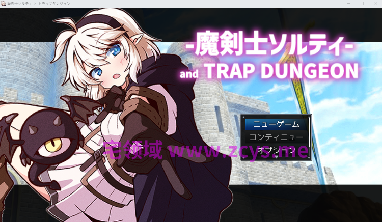 【日式RPG】魔剣士ソルティとトラップダンジョン AI汉化版[新作]
