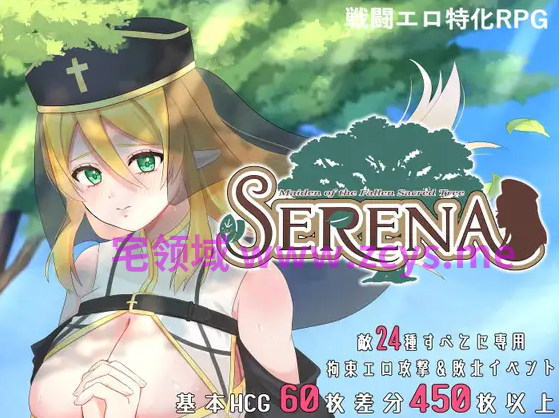 【日式RPG】堕ちた聖樹の乙女 セレナ Ver1.01 DL官方中文版[新作]