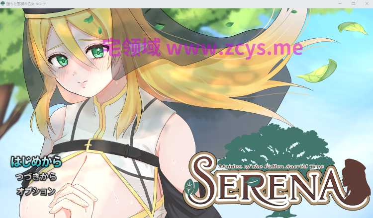 【日式RPG】堕ちた聖樹の乙女 セレナ Ver1.01 DL官方中文版[新作]