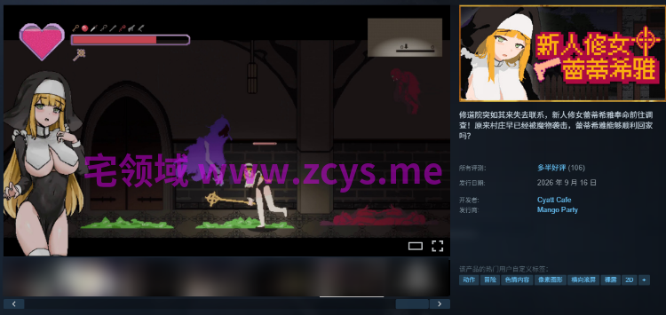 【像素ACT】新人修女蕾蒂希雅 Ver2.7 Steam官方中文步兵版