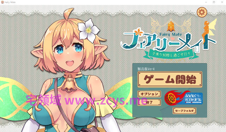 【互动SLG】[3D]フェアリーメイト ～手乗り妖精と過ごす日々～Ver4最終版 DL版[生肉]