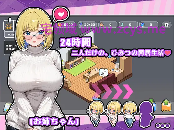 【互动SLG】瞒着姐姐的同居生活——比血更浓的奶茶关系 DL官方中文版