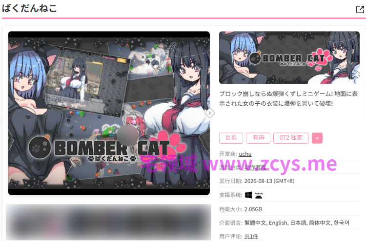 【互动SLG】ばくだんねこ Ver2.0.5 官方中文版