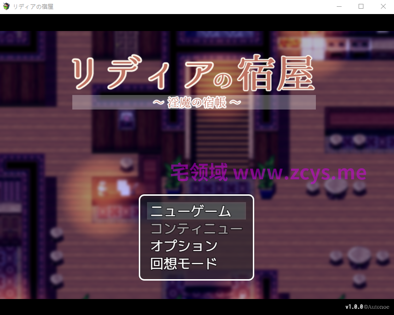 【日式RPG】リディアの宿屋 ～淫魔の宿帳～Ver1.0.0 AI汉化版[新作]