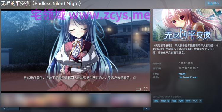 【日式ADV】无尽的平安夜 12の月のイヴ Steam官方中文版