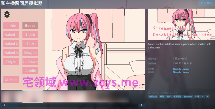 【像素SLG】和主播酱同居模拟器 Ver1.0.1 Steam官方中文步兵版