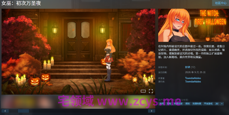 【探索ACT】女巫:初次万圣夜 Steam官方中文步兵版