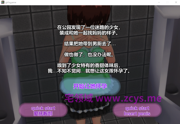 【互动SLG】怀孕少女~在公厕里让可爱的少女怀孕 DL官方中文版