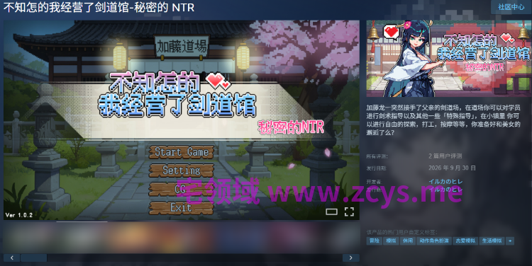 【像素SLG】不知怎的我经营了剑道馆-秘密的 NTR Ver1.1.0 Steam官方中文步兵版