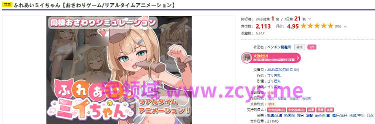 【同居养成SLG】ふれあいミイちゃん Ver1.0.3 DL官方中文版[新作][机翻]