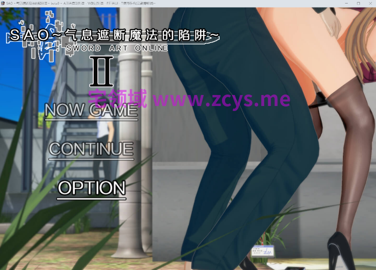 【国人RPG】[究极NTR动态]刀剑SAO~气息遮断魔法的陷阱Ⅱ Verβ9 官方中文步兵版