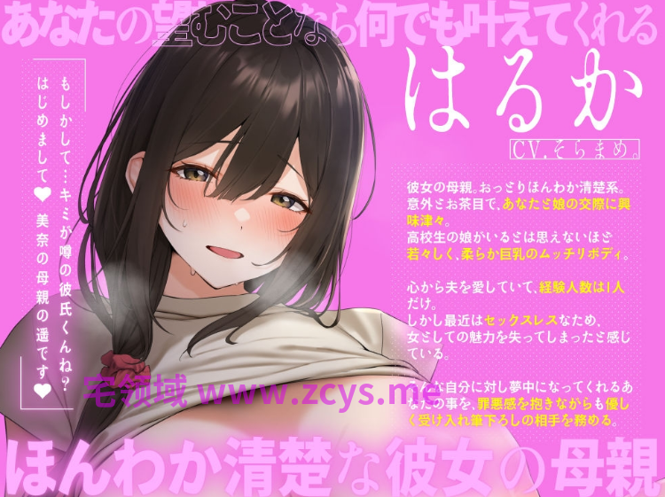 【ASMR】[繁体中文版]彼女の母親あまあま濃厚筆おろし ～