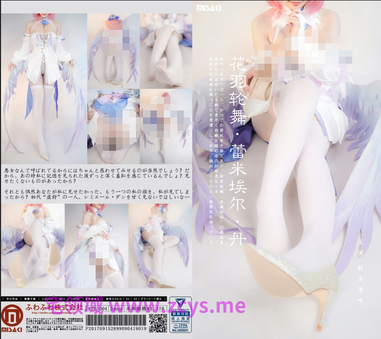 铃木美咲 花羽轮舞·蕾米埃尔·丹【26p+1v】