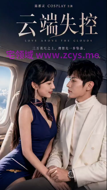 云端失控 Leo 云汐 × 陈都灵[480M]