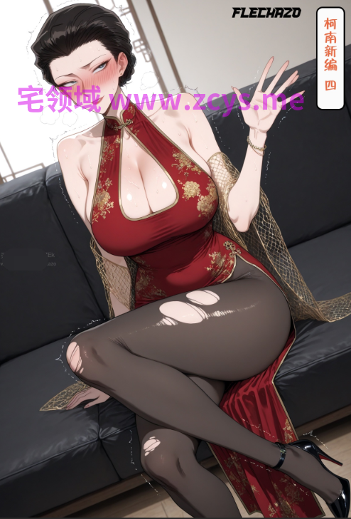 [Flechazo] 柯南新编 4[312P/160M]