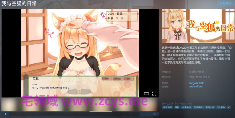 【互动SLG】我与空狐的日常 Steam官方中文步兵版