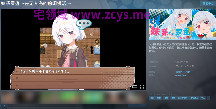 【日式RPG】妹系罗盘~在无人岛的悠闲慢活~Steam官方中文版