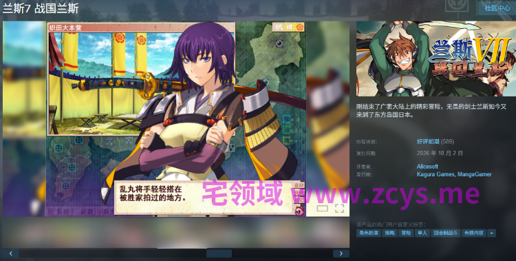 【战略SLG】兰斯7 战国兰斯 Ver1.01 Steam官方中文步兵版