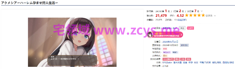 【爆款RPG】アクメシア〜ハーレム孕ませ狩人生活〜Ver1.2.0 DL官方中文版